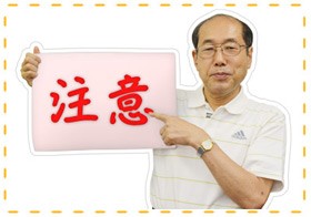 <桐谷さん画像>株主優待で話題の桐谷さんこと桐谷広人氏が“先読み投資”で陥りがちな5つの落とし穴と回避方法を解説!