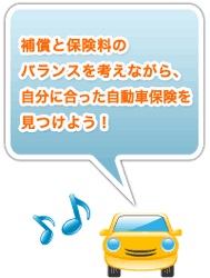 【イラスト】任意自動車保険