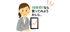 画像/ミニ株のイメージ