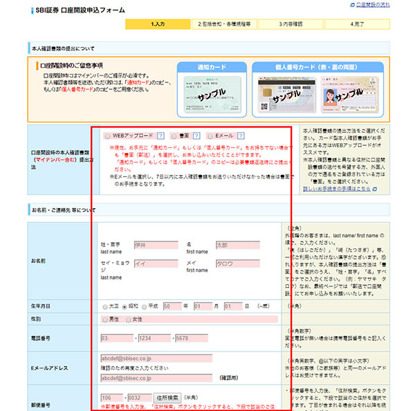 画像/口座開設方法ステップ2