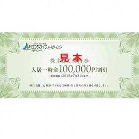 画像/ロングライフホールディングの優待品イメージ
