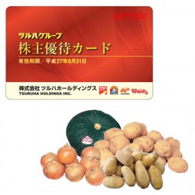 画像/ツルハホールディングスの優待品イメージ