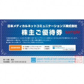 画像/日本メディカルネットコミュニケーションズの優待品イメージ