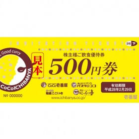 画像/壱番屋の優待品イメージ
