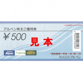 画像/アルペンの優待品イメージ