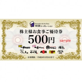 画像/物語コーポレーションの優待品イメージ
