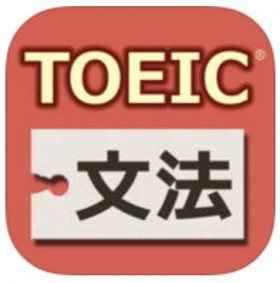 画像/TOEIC文法のアイコン