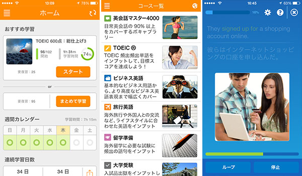【画像】英語学習 iKnow!