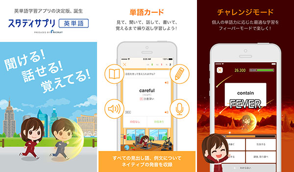 【画像】スタディサプリ 英単語