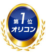 オリコン日本顧客満足度 総合