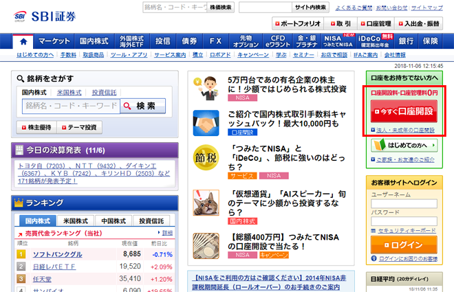 画像/口座開設方法ステップ1