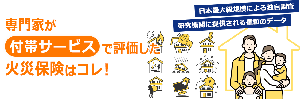 ���Ƃ��t�уT�[�r�X�ŕ]�������΍Еی��̓R���I