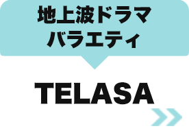 TELASA