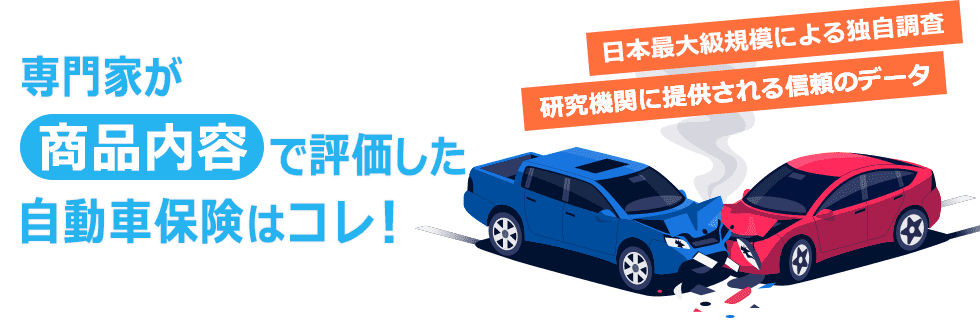 ���Ƃ����i���e�ŕ]�����������ԕی��̓R���I