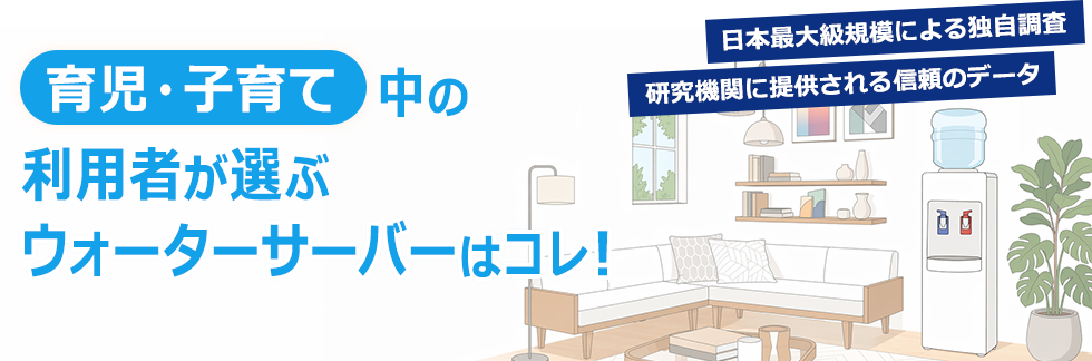 �玙�E�q��Ē��̗��p�҂��I�ԃE�H�[�^�[�T�[�o�[�̓R���I