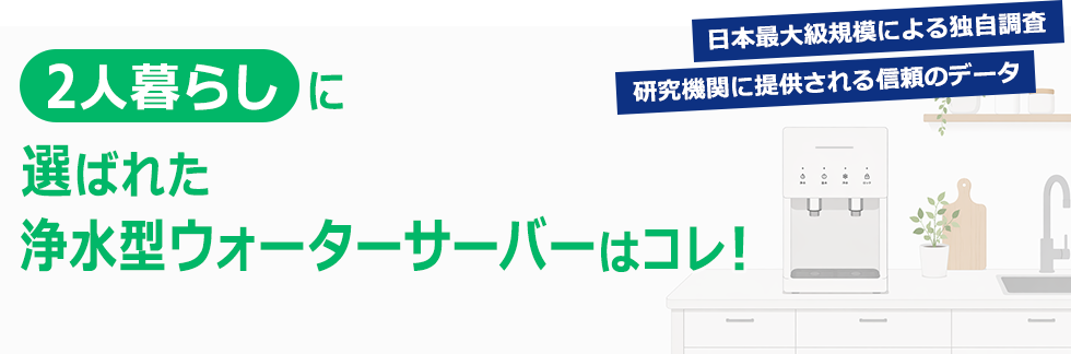 2�l��炵�ɑI�΂ꂽ�򐅌^�E�H�[�^�[�T�[�o�[�̓R���I