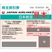 「日本航空」の株主優待情報