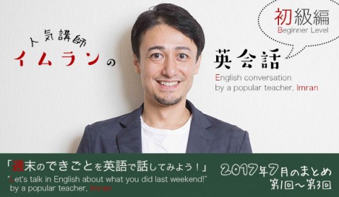 イムラン先生の英会話教材リスレボ