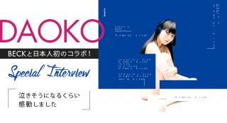 【インタビュー】日本人初、BECKとコラボしたDAOKOが感じた英語の必要性