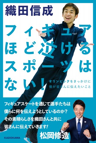 羽生結弦選手は積極的 織田信成が明かすフィギュアスケーターと英会話の関係 英会話教室 英会話スクール オリコン顧客満足度ランキング