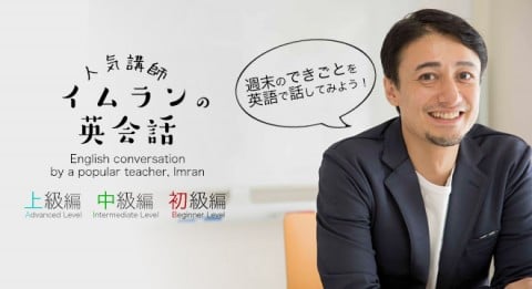 上級編 第34 37回 イムランの 週末のできごとを英語で話してみよう 英会話教室 英会話スクール オリコン顧客満足度ランキング