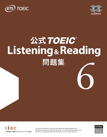 公式TOEIC　Listening & Reading問題集