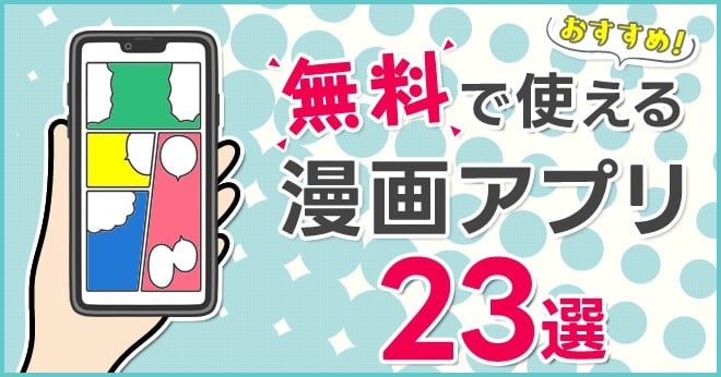 スマホ 無料 本 ショップ アプリ