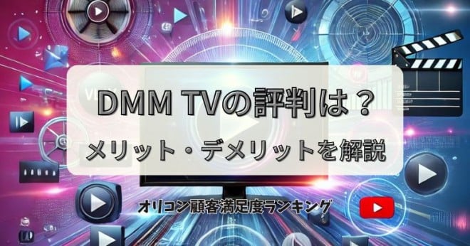 DMMTV̕]ER~