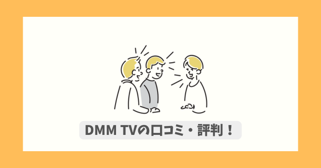 DMM TV̌R~E]I