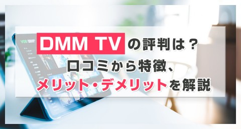 DMM TV̕]́HR~AbgEfbg