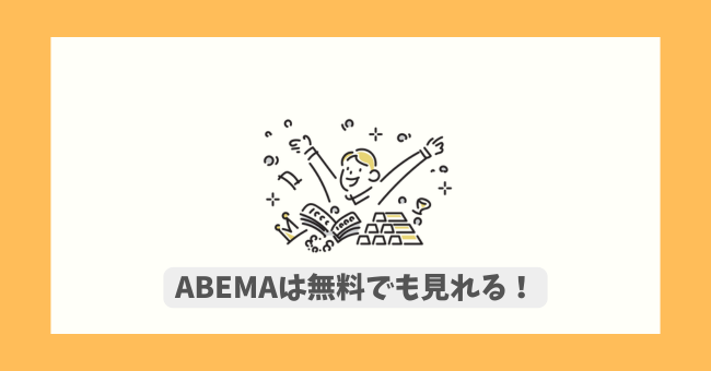 ABEMA͖łI