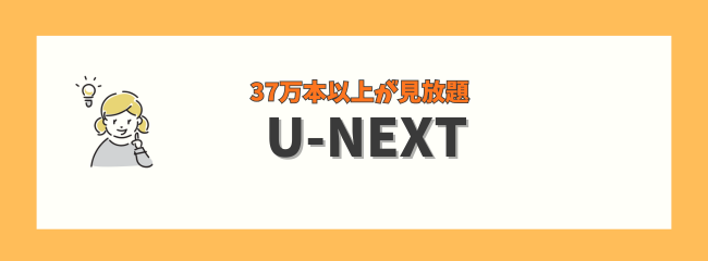 U-NEXT