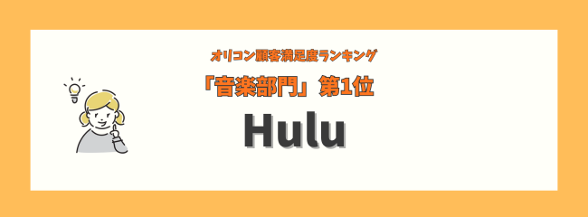 Hulu