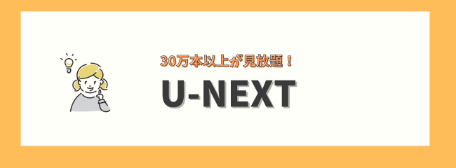 U-NEXT