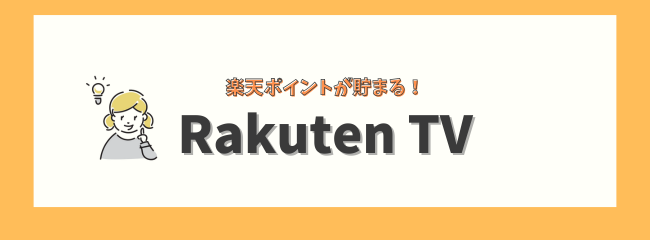 Rakuten TV