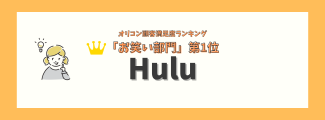 Hulu