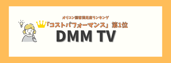 DMM TV