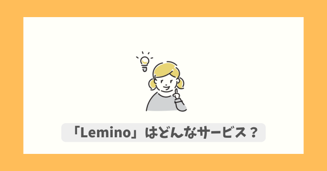 uLeminov͂ǂȃT[rXH