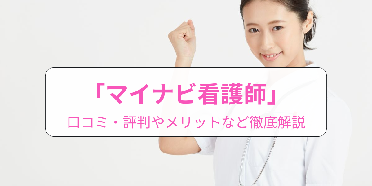 �}�C�i�r�Ō�t�̕]���́H���R�~�����ƂɃ����b�g�Ȃǂ�O����