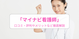 �}�C�i�r�Ō�t�̕]���́H���R�~�����ƂɃ����b�g�Ȃǂ�O����