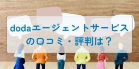 doda�G�[�W�F���g�̕]���E���R�~��O�����b���ʓI�Ȋ��p�p��...