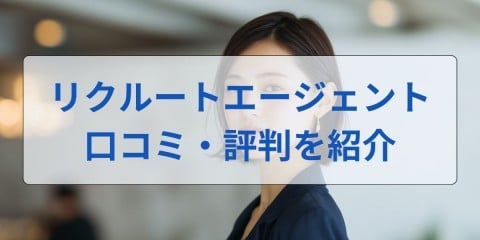 ���N���[�g�G�[�W�F���g�̕]���E���R�~ ~�����b�g�A�������p�@�Ȃǂ��O����