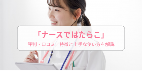 �i�[�X�ł͂��炱�̕]���E���R�~�́H�T�[�r�X�����◘�p���@�����