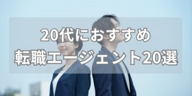 20������]�E�G�[�W�F���g��������20�I��ړI�ʂɏЉ�