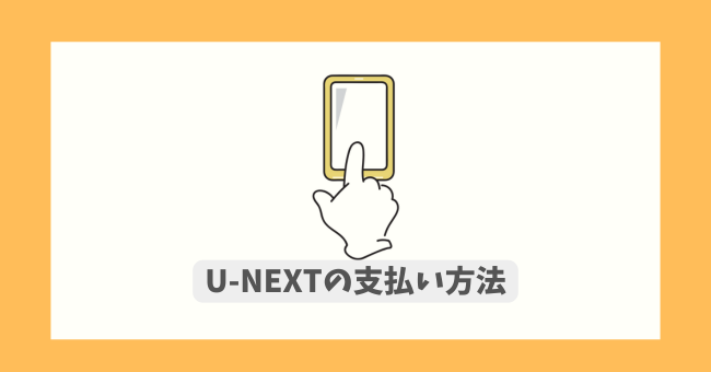 U-NEXT̎x@