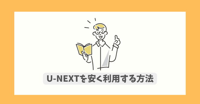 U-NEXTp@