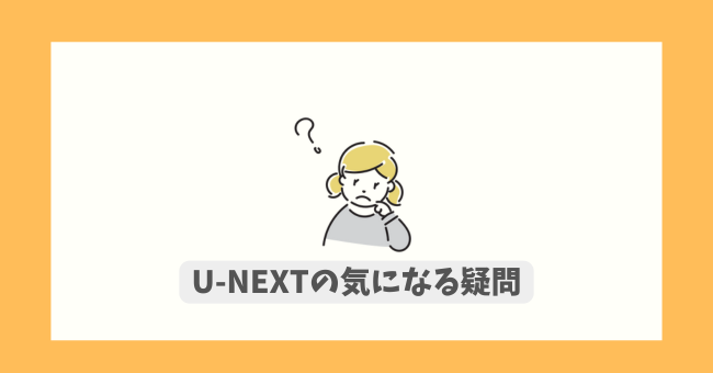 U-NEXT̋CɂȂ^