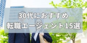 30��ɂ������ߓ]�E�G�[�W�F���g15�I�b�I�ѕ�����R�~���Љ�