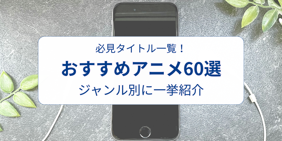 �y2025�N�z�������߃A�j��60�I�I