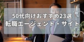 50��ɂ������߂̓]�E�G�[�W�F���g�E�T�C�g23�I�y2026�N�z